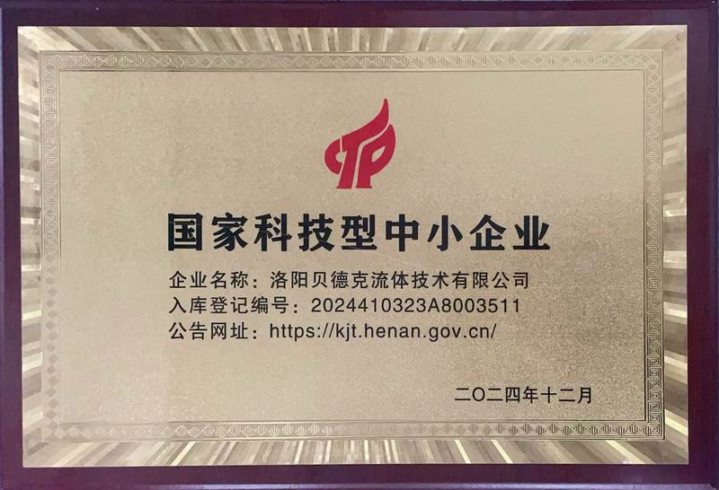 國家科技型中小企業